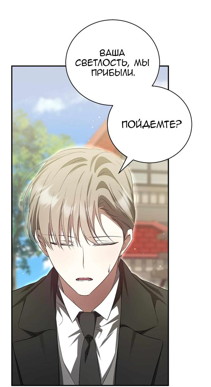 Манга Я не могу жить со своим мужем в одном мире - Глава 41 Страница 31