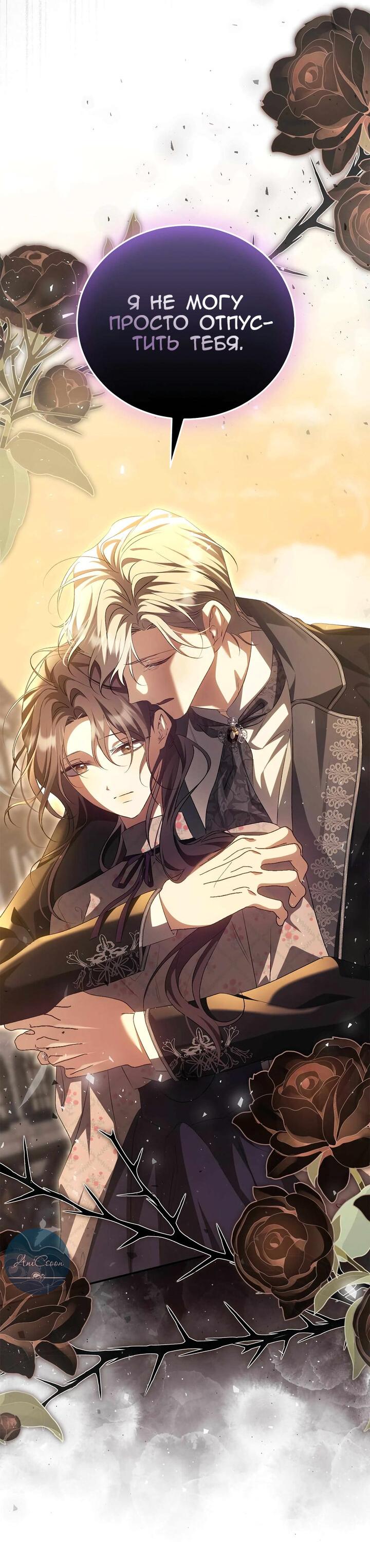 Манга Я не могу жить со своим мужем в одном мире - Глава 41 Страница 65