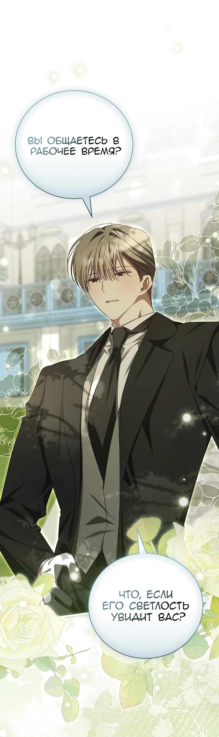 Манга Я не могу жить со своим мужем в одном мире - Глава 41 Страница 4