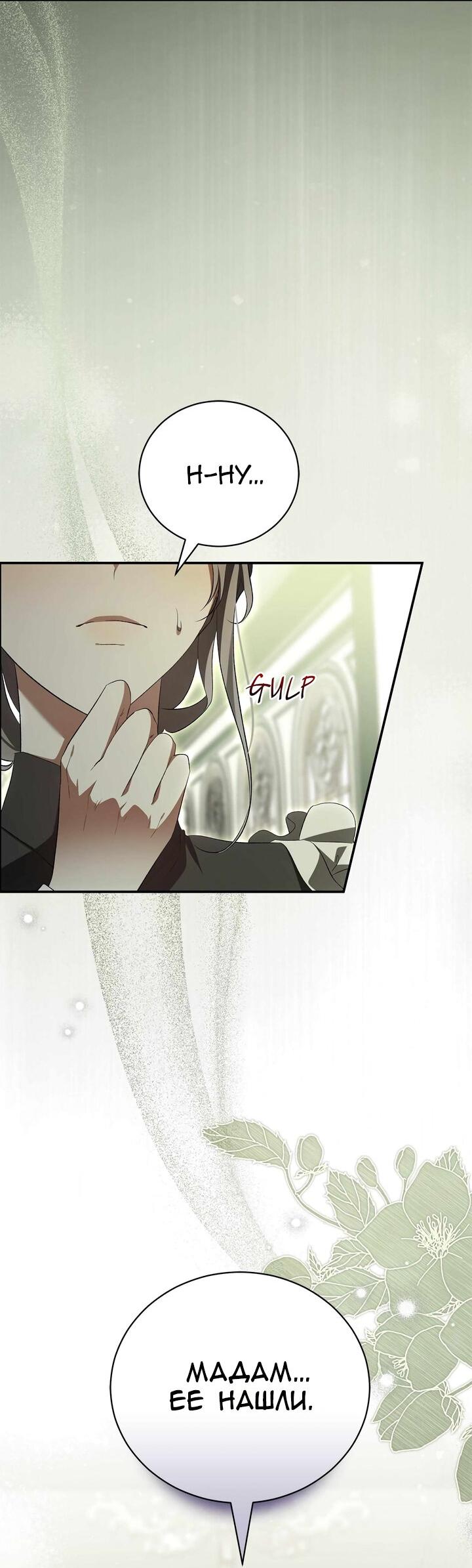 Манга Я не могу жить со своим мужем в одном мире - Глава 41 Страница 15