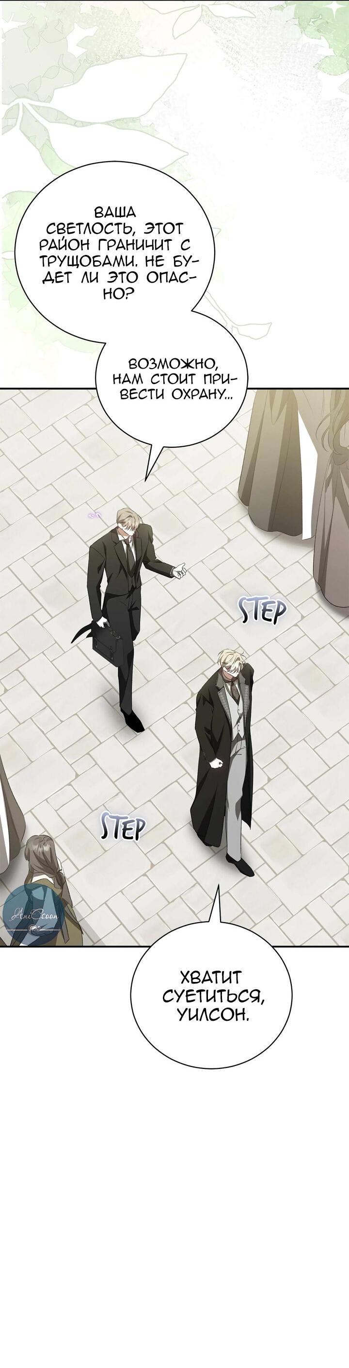 Манга Я не могу жить со своим мужем в одном мире - Глава 41 Страница 35