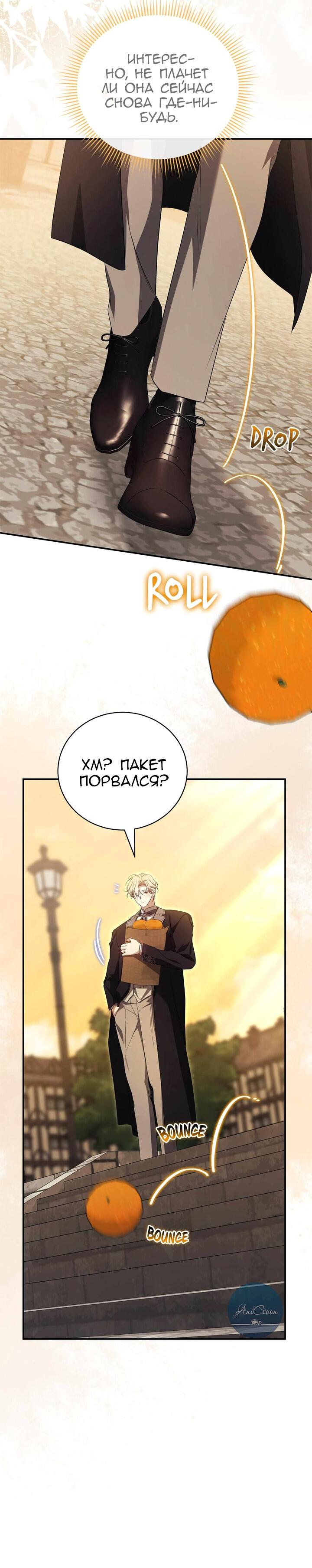 Манга Я не могу жить со своим мужем в одном мире - Глава 41 Страница 46