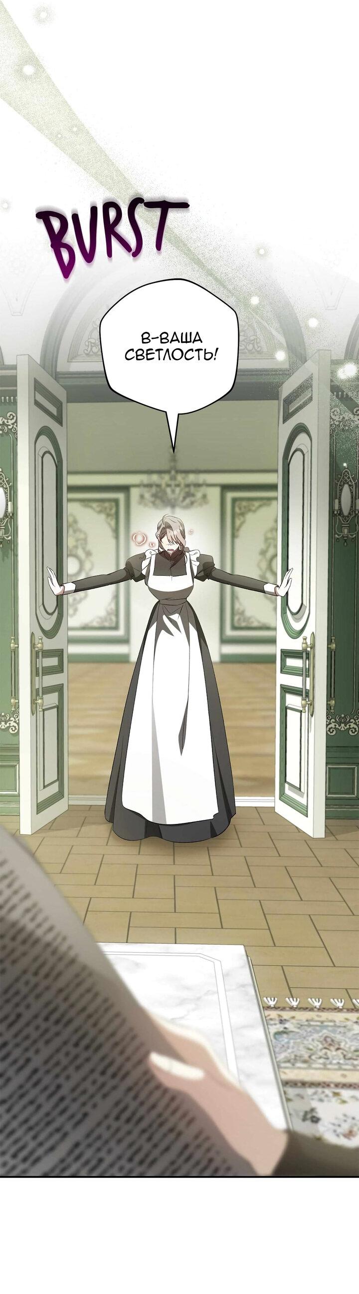 Манга Я не могу жить со своим мужем в одном мире - Глава 41 Страница 12