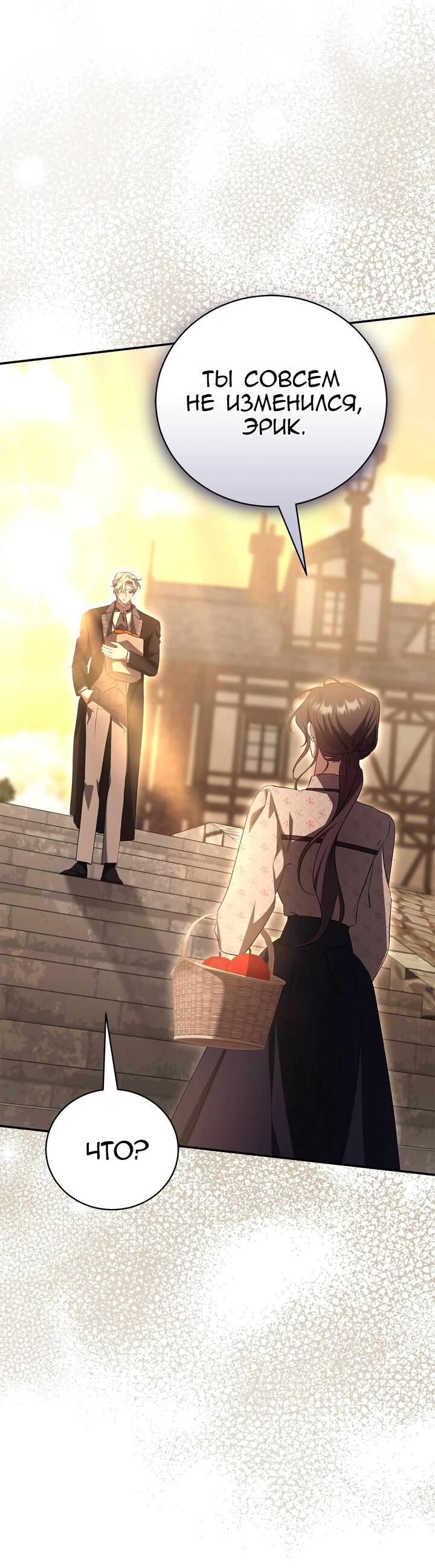 Манга Я не могу жить со своим мужем в одном мире - Глава 41 Страница 56