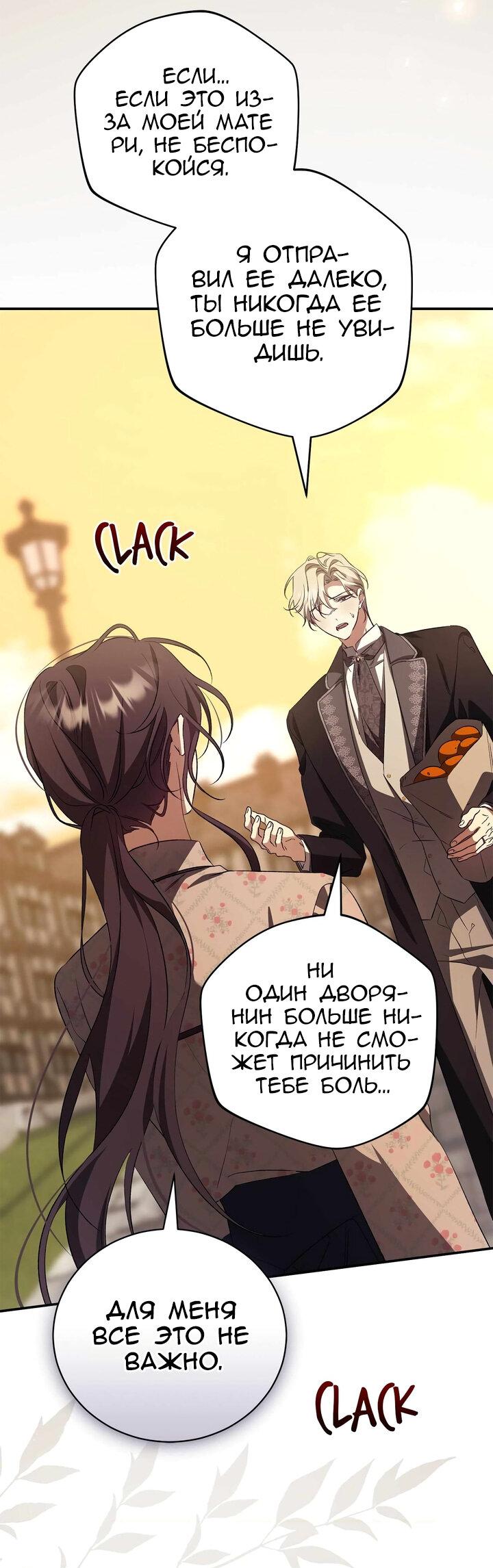 Манга Я не могу жить со своим мужем в одном мире - Глава 41 Страница 59