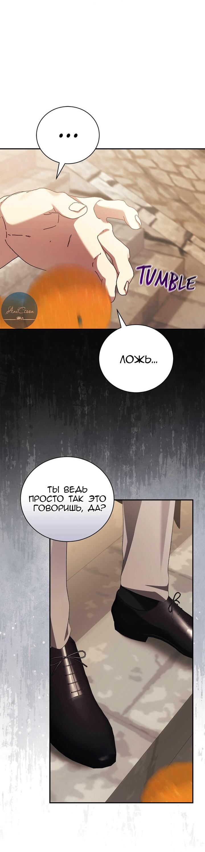 Манга Я не могу жить со своим мужем в одном мире - Глава 41 Страница 61