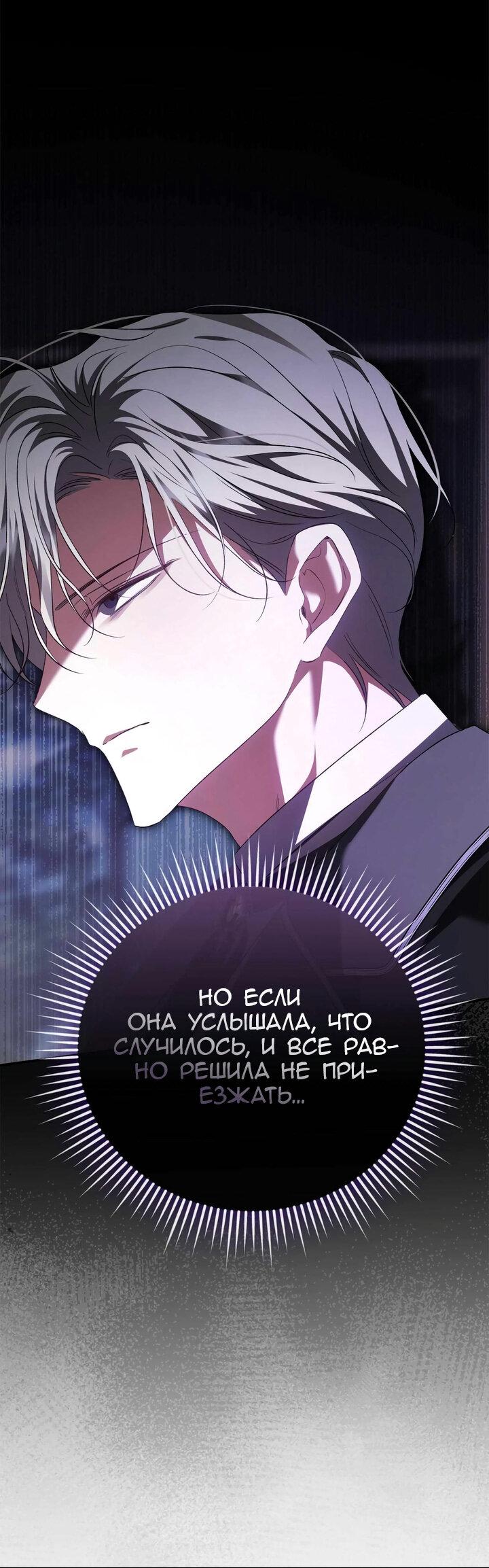 Манга Я не могу жить со своим мужем в одном мире - Глава 41 Страница 28