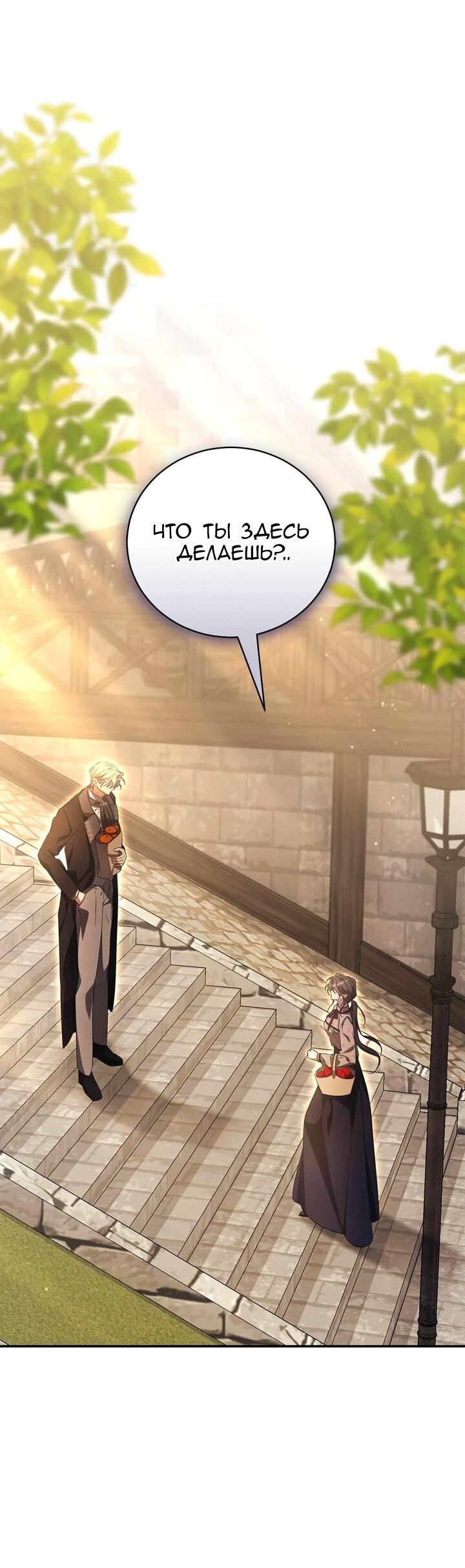 Манга Я не могу жить со своим мужем в одном мире - Глава 41 Страница 52