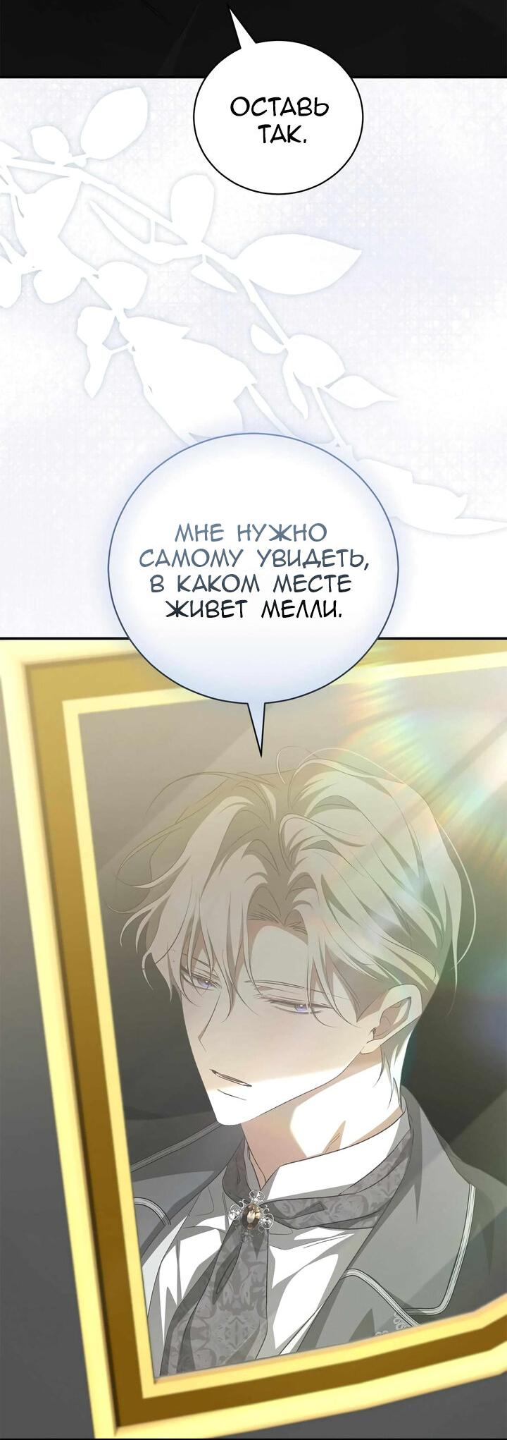 Манга Я не могу жить со своим мужем в одном мире - Глава 41 Страница 22