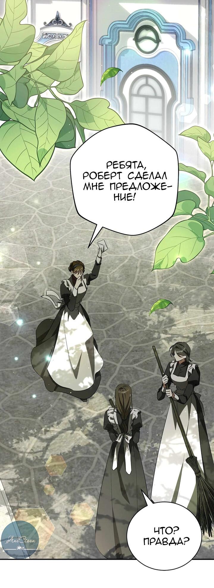 Манга Я не могу жить со своим мужем в одном мире - Глава 41 Страница 2