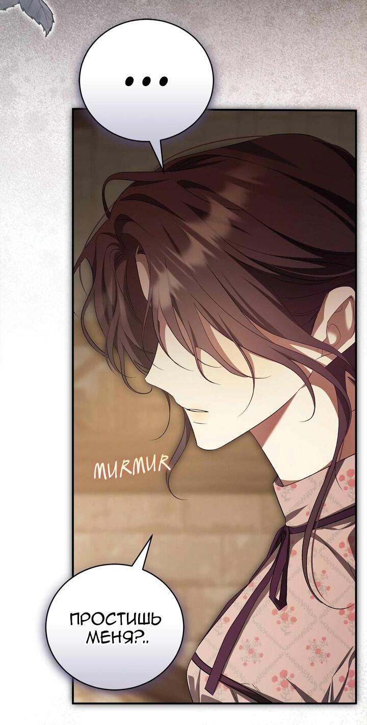 Манга Я не могу жить со своим мужем в одном мире - Глава 41 Страница 55