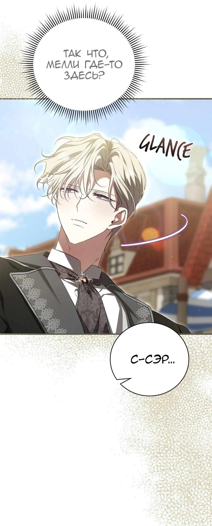 Манга Я не могу жить со своим мужем в одном мире - Глава 41 Страница 36