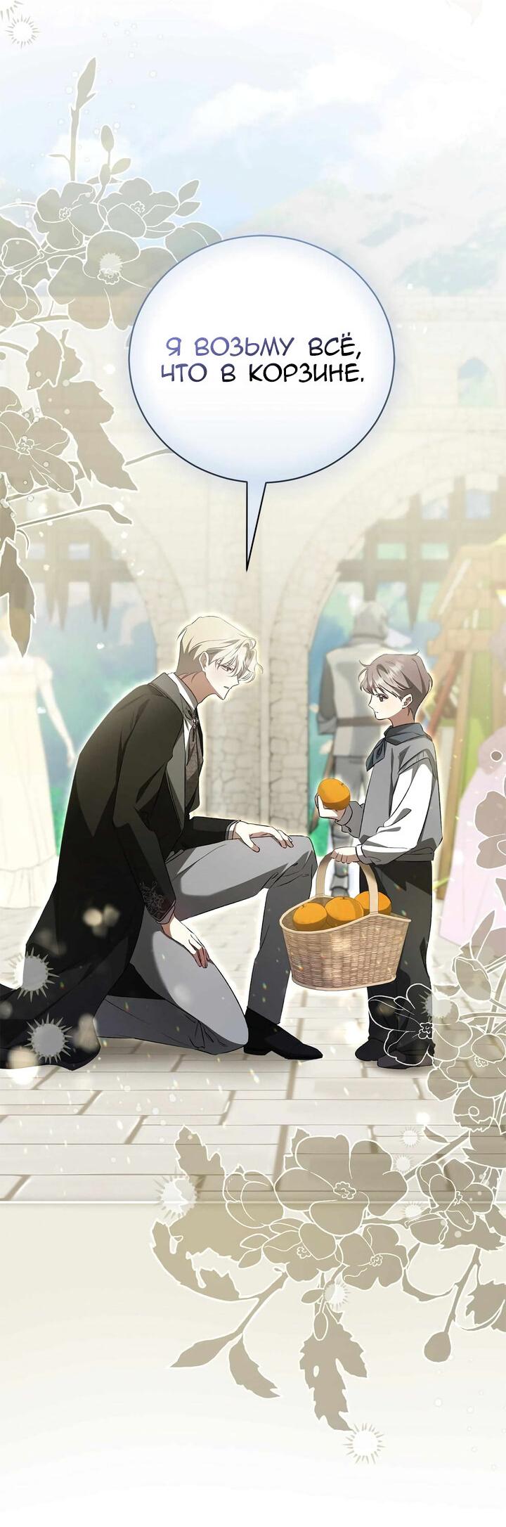 Манга Я не могу жить со своим мужем в одном мире - Глава 41 Страница 43