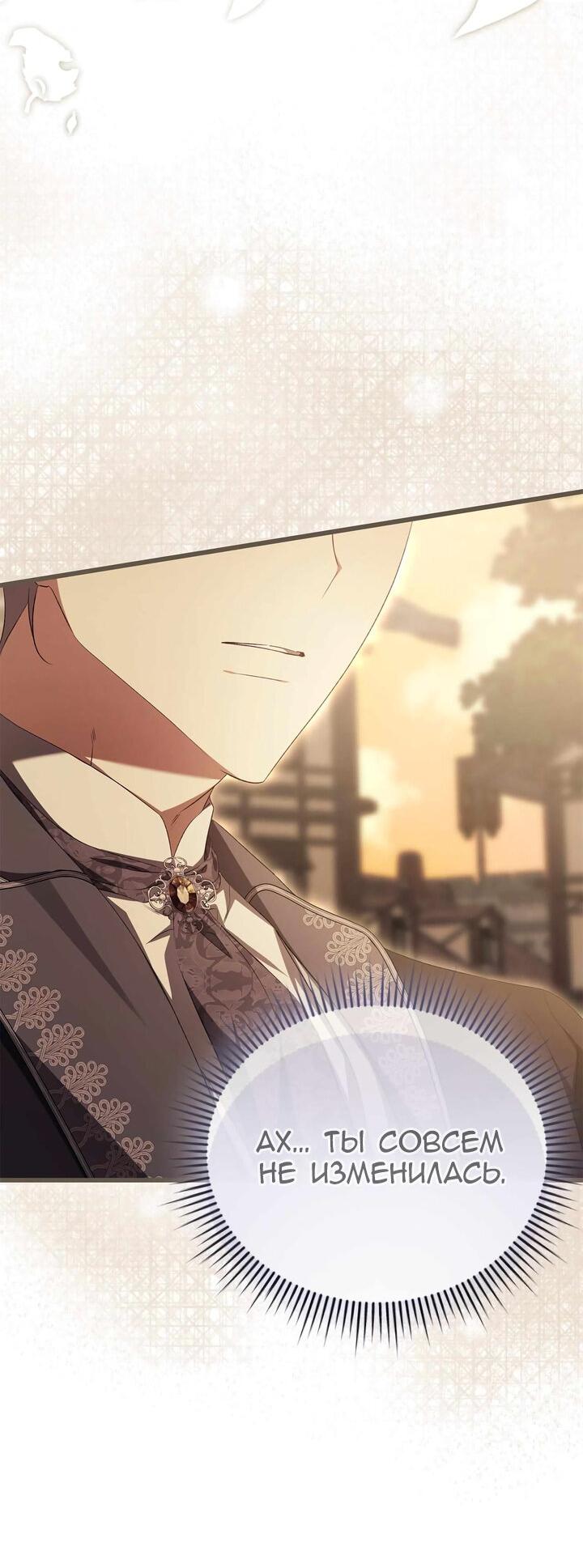 Манга Я не могу жить со своим мужем в одном мире - Глава 41 Страница 50