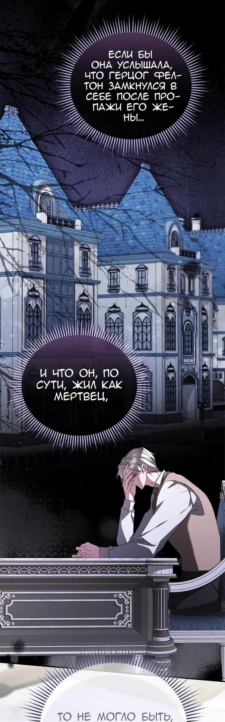 Манга Я не могу жить со своим мужем в одном мире - Глава 41 Страница 26