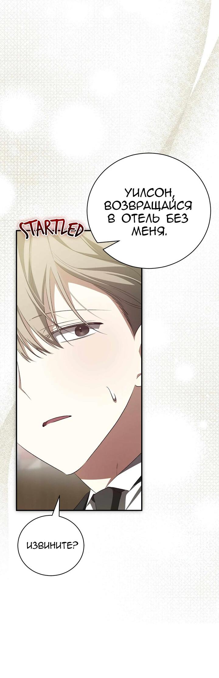 Манга Я не могу жить со своим мужем в одном мире - Глава 41 Страница 40