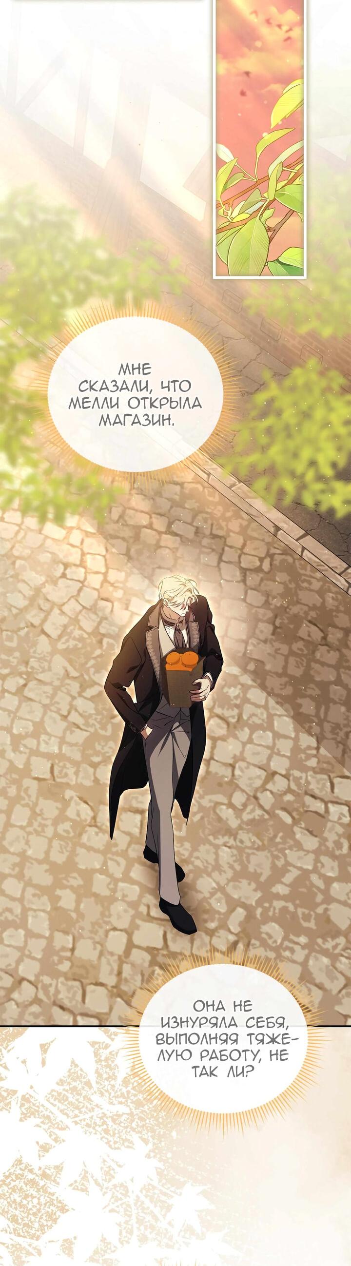 Манга Я не могу жить со своим мужем в одном мире - Глава 41 Страница 45