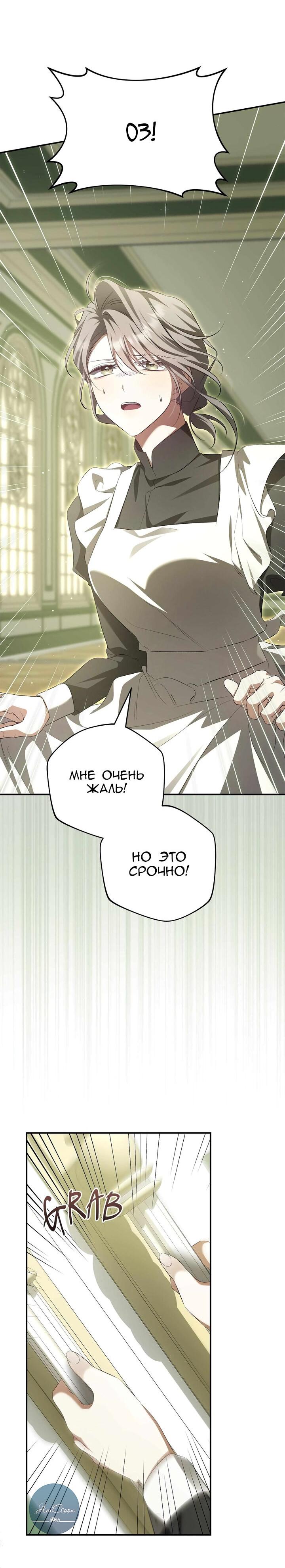 Манга Я не могу жить со своим мужем в одном мире - Глава 41 Страница 11