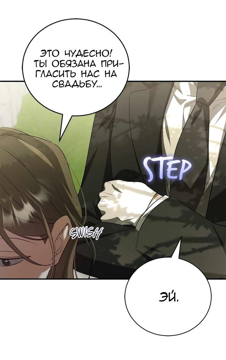 Манга Я не могу жить со своим мужем в одном мире - Глава 41 Страница 3