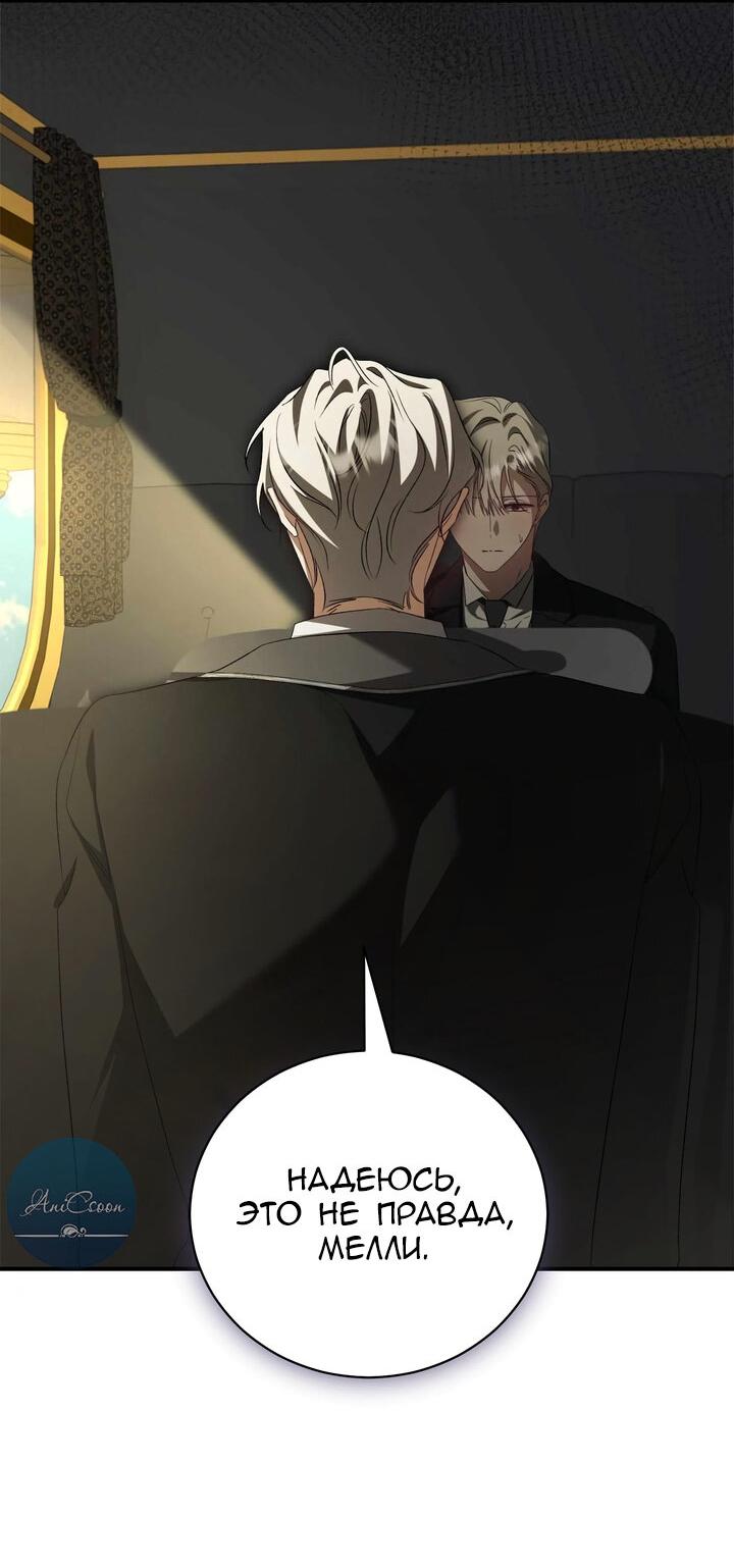 Манга Я не могу жить со своим мужем в одном мире - Глава 41 Страница 29