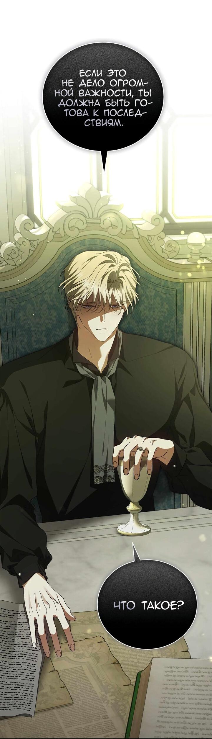 Манга Я не могу жить со своим мужем в одном мире - Глава 41 Страница 14