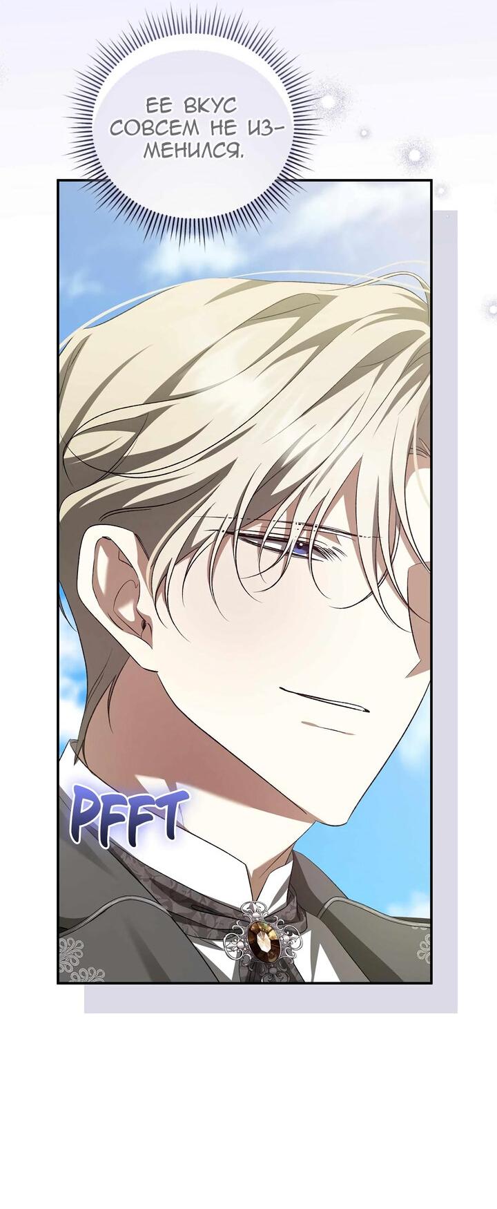 Манга Я не могу жить со своим мужем в одном мире - Глава 41 Страница 33