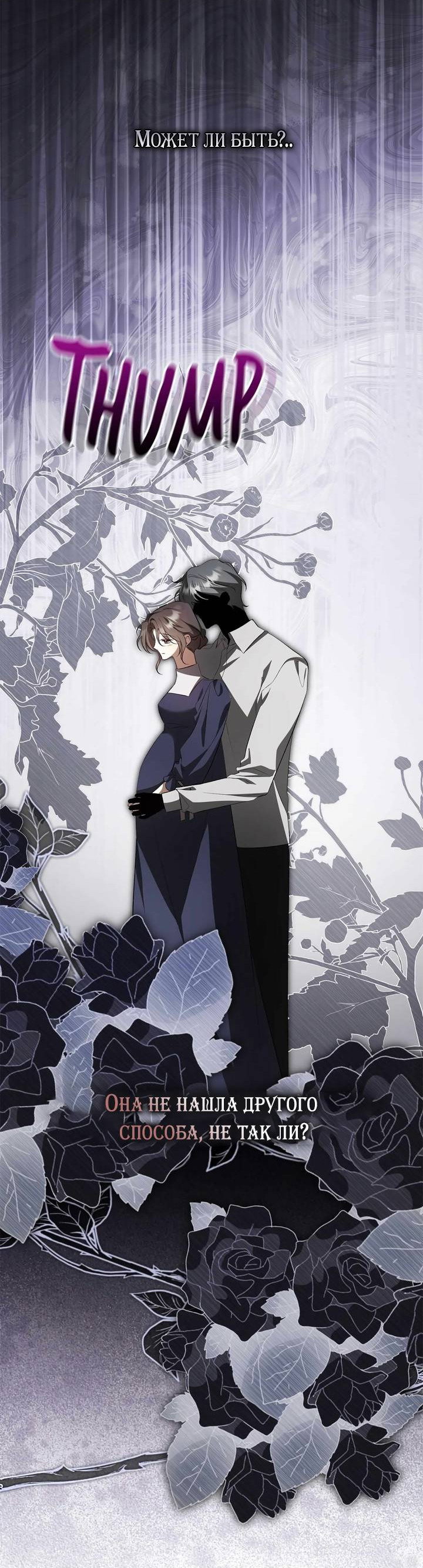 Манга Я не могу жить со своим мужем в одном мире - Глава 42 Страница 60