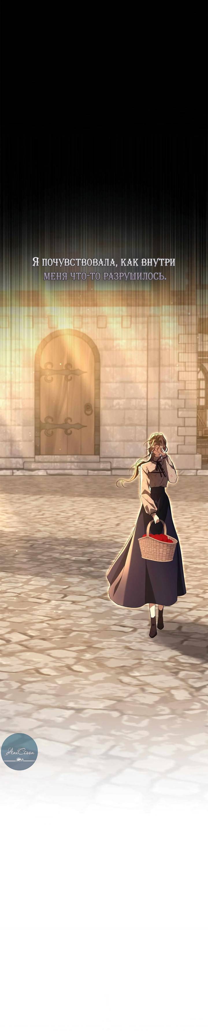 Манга Я не могу жить со своим мужем в одном мире - Глава 42 Страница 44