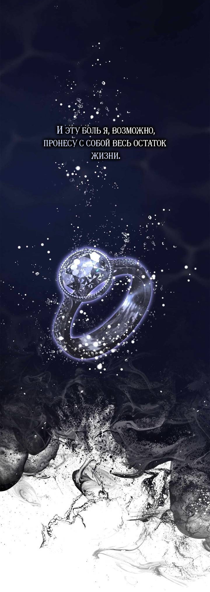 Манга Я не могу жить со своим мужем в одном мире - Глава 42 Страница 52