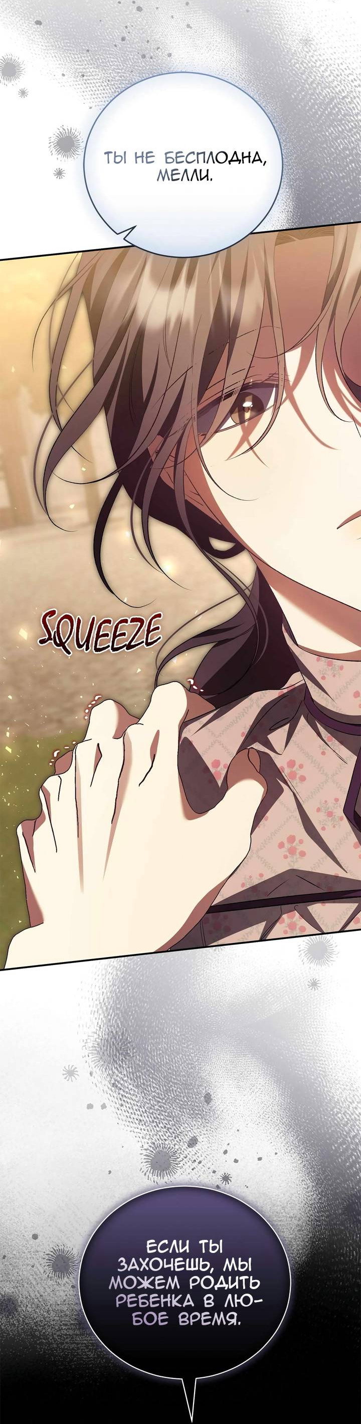 Манга Я не могу жить со своим мужем в одном мире - Глава 42 Страница 25