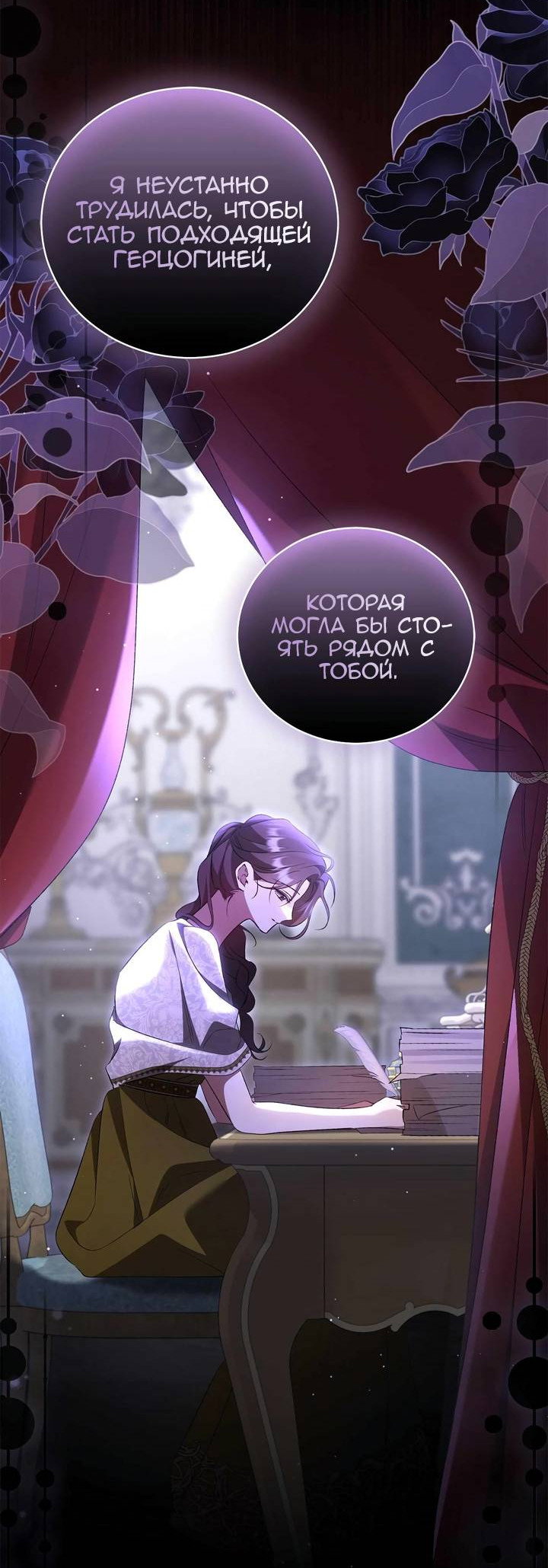 Манга Я не могу жить со своим мужем в одном мире - Глава 42 Страница 12