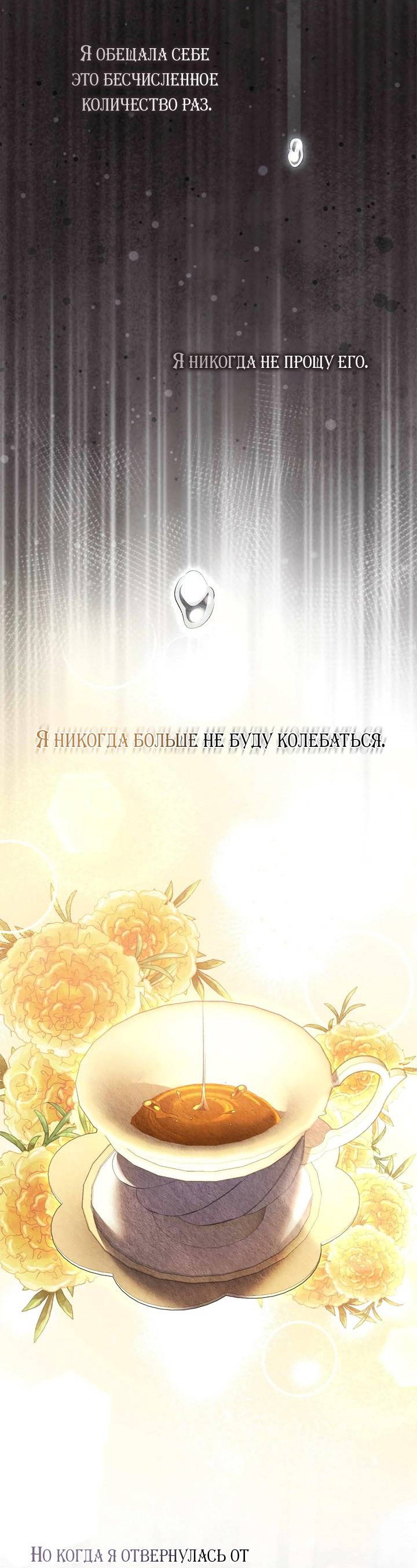 Манга Я не могу жить со своим мужем в одном мире - Глава 42 Страница 42