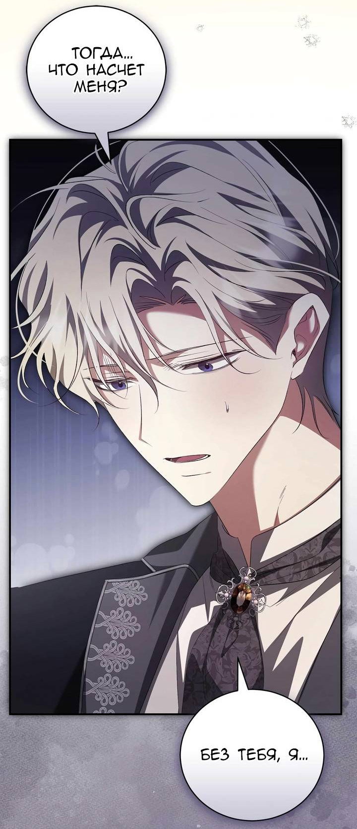 Манга Я не могу жить со своим мужем в одном мире - Глава 42 Страница 19