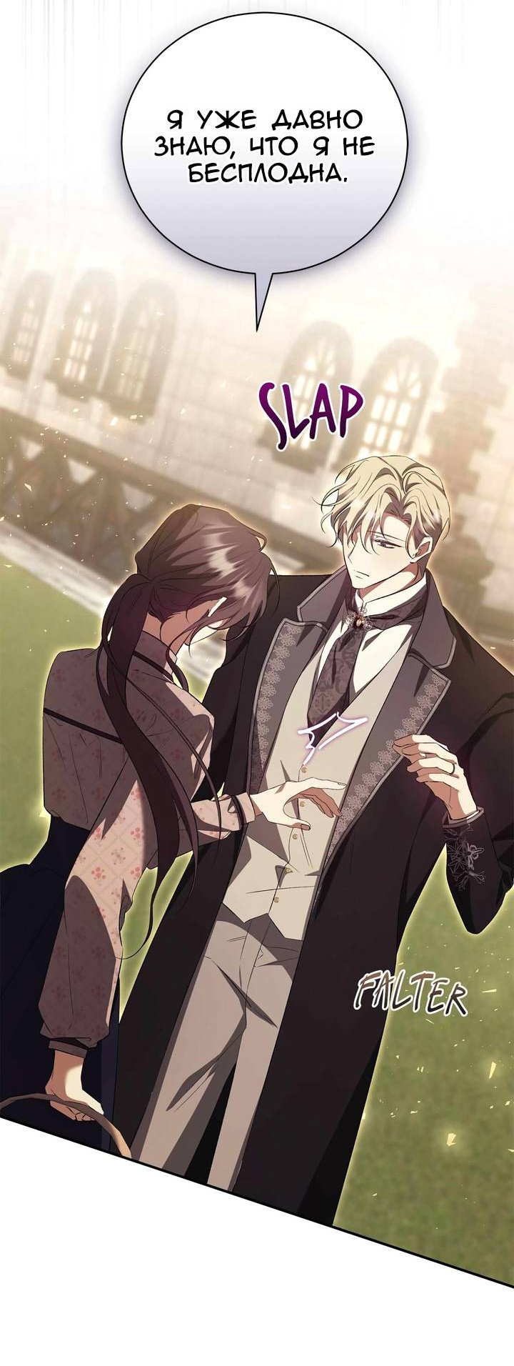 Манга Я не могу жить со своим мужем в одном мире - Глава 42 Страница 28