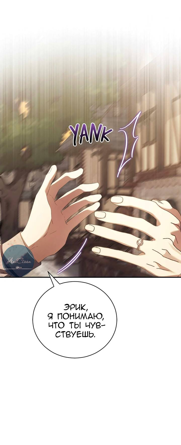 Манга Я не могу жить со своим мужем в одном мире - Глава 42 Страница 9