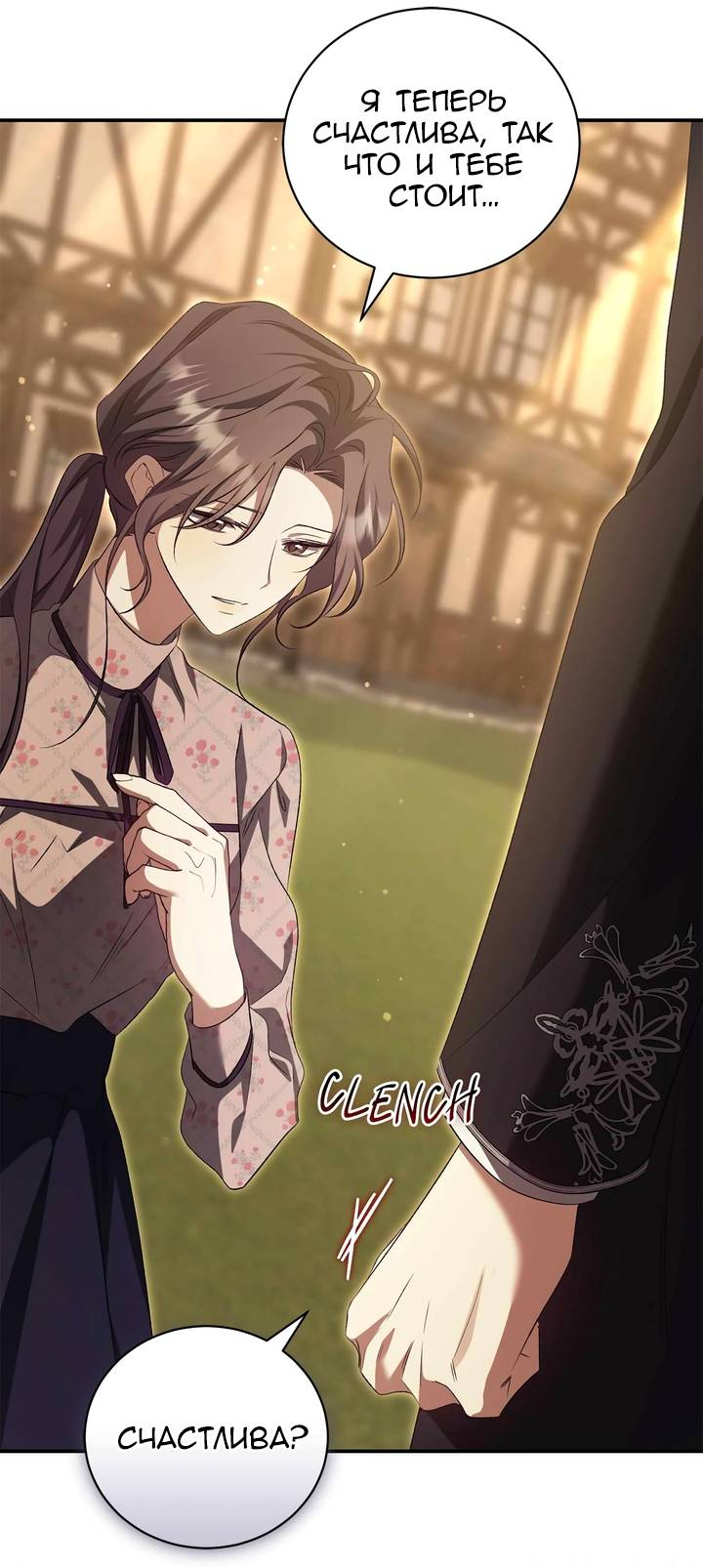 Манга Я не могу жить со своим мужем в одном мире - Глава 42 Страница 21