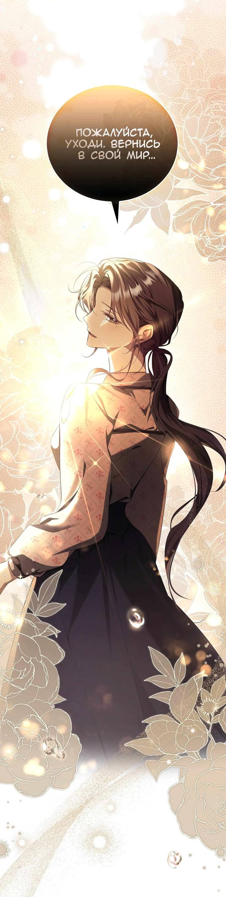 Манга Я не могу жить со своим мужем в одном мире - Глава 42 Страница 31