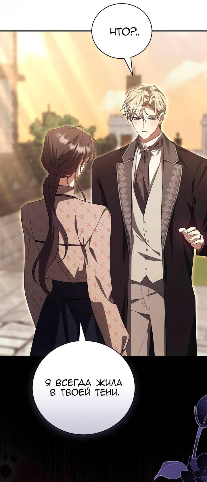 Манга Я не могу жить со своим мужем в одном мире - Глава 42 Страница 11