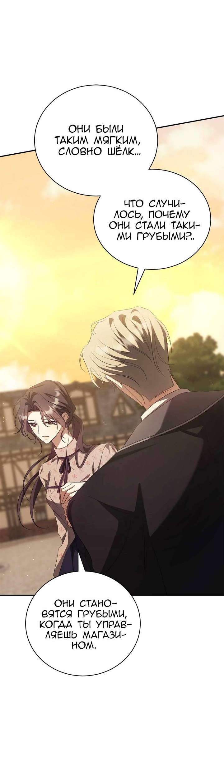 Манга Я не могу жить со своим мужем в одном мире - Глава 42 Страница 7