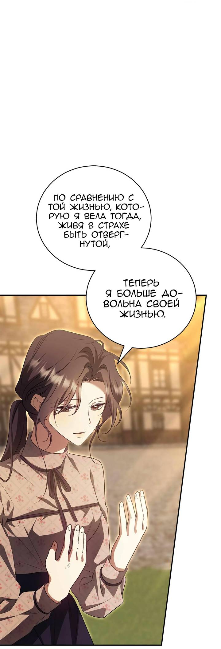 Манга Я не могу жить со своим мужем в одном мире - Глава 42 Страница 15