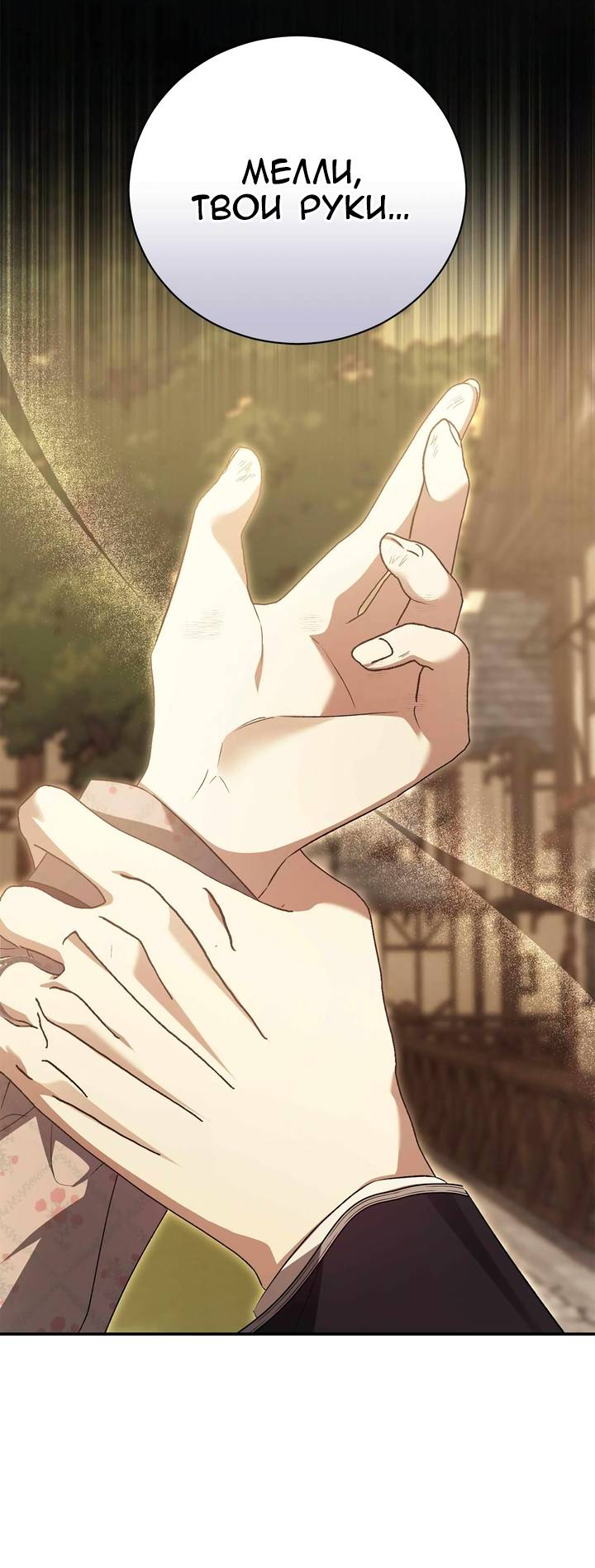 Манга Я не могу жить со своим мужем в одном мире - Глава 42 Страница 6