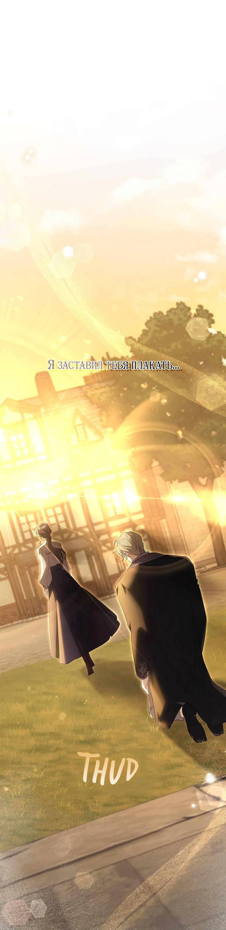 Манга Я не могу жить со своим мужем в одном мире - Глава 42 Страница 34