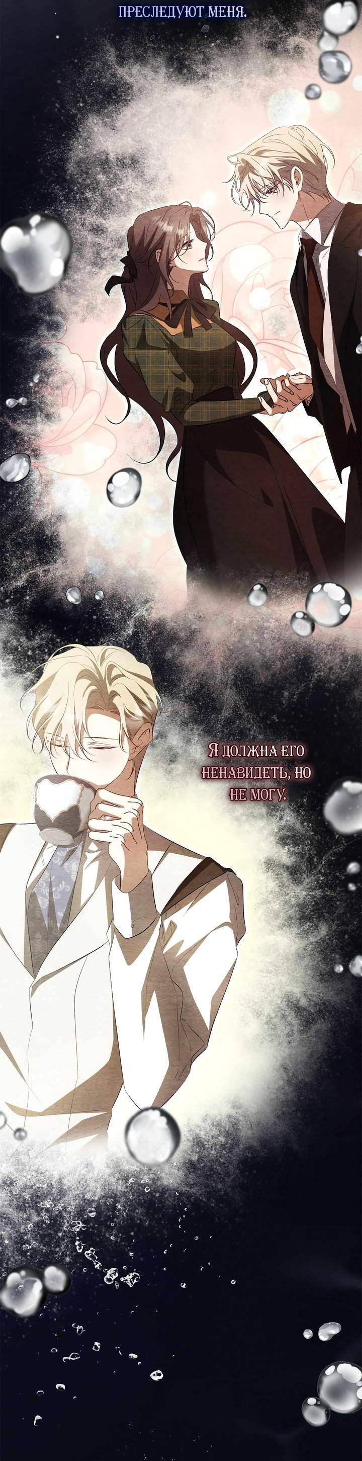 Манга Я не могу жить со своим мужем в одном мире - Глава 42 Страница 49