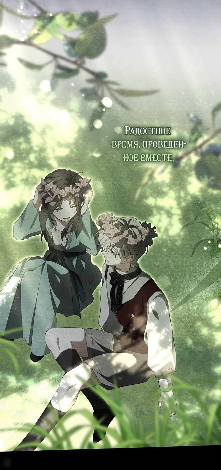 Манга Я не могу жить со своим мужем в одном мире - Глава 42 Страница 46