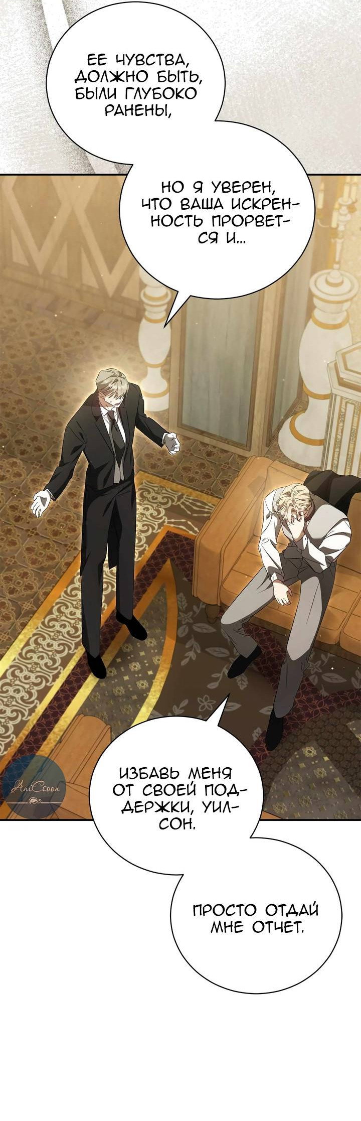 Манга Я не могу жить со своим мужем в одном мире - Глава 42 Страница 57