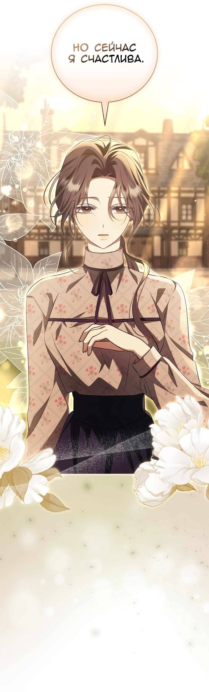 Манга Я не могу жить со своим мужем в одном мире - Глава 42 Страница 10