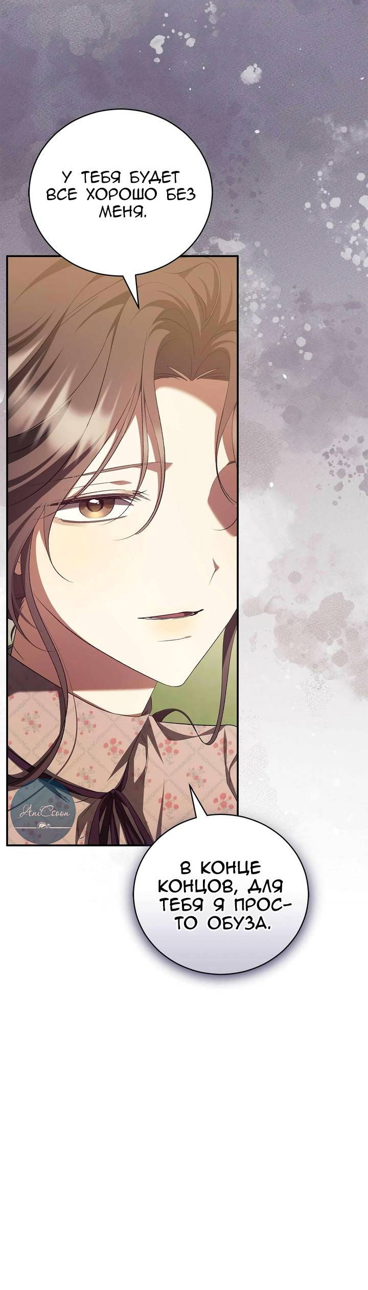 Манга Я не могу жить со своим мужем в одном мире - Глава 42 Страница 20