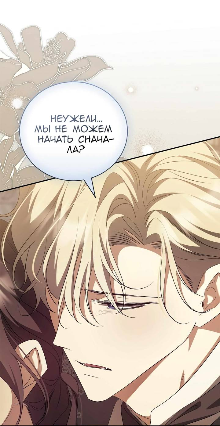 Манга Я не могу жить со своим мужем в одном мире - Глава 42 Страница 2