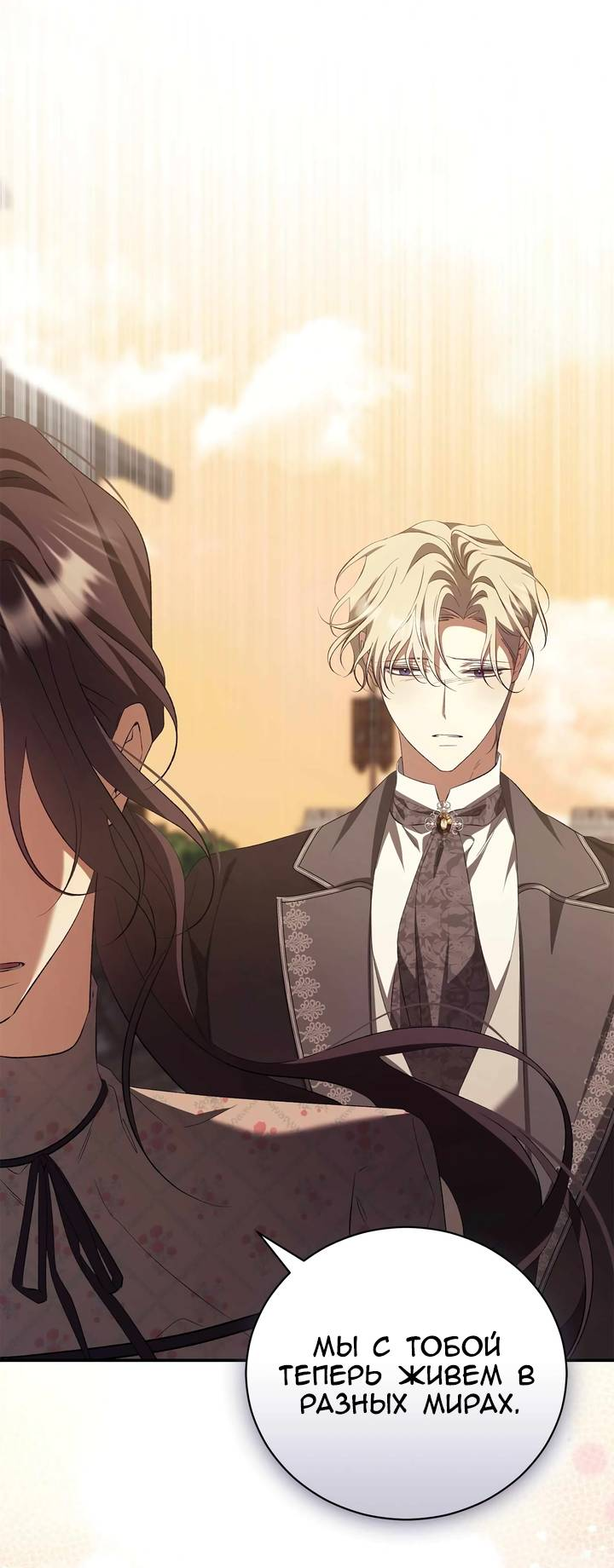 Манга Я не могу жить со своим мужем в одном мире - Глава 42 Страница 30