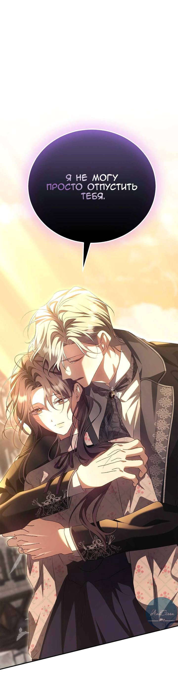 Манга Я не могу жить со своим мужем в одном мире - Глава 42 Страница 1